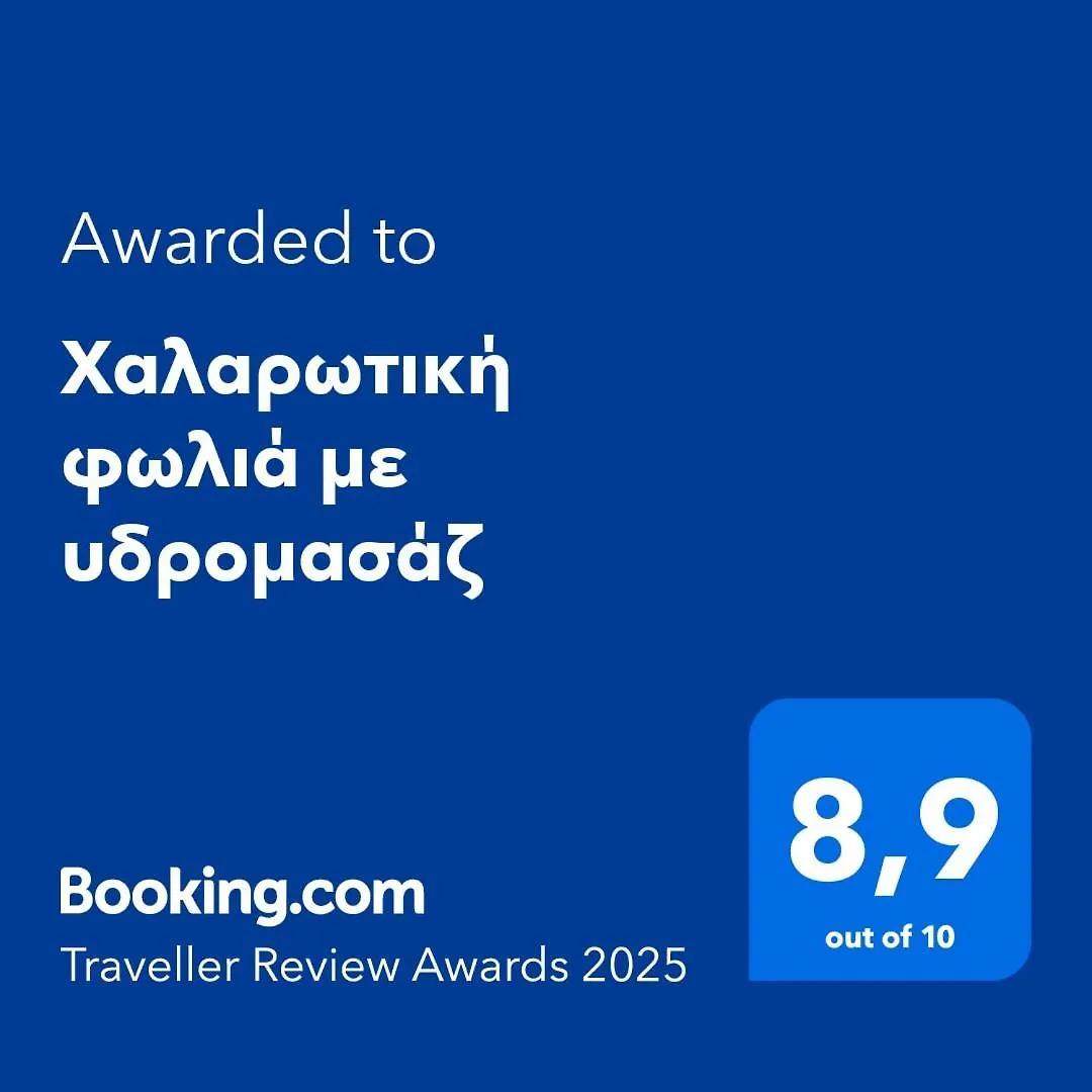Χαλαρωτική Φωλιά Με Υδρομασάζ Apartment Thessaloniki
